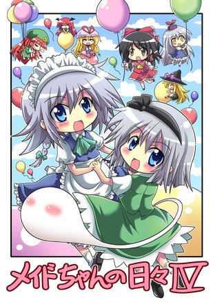 maidchan no hibi เล่ม 4