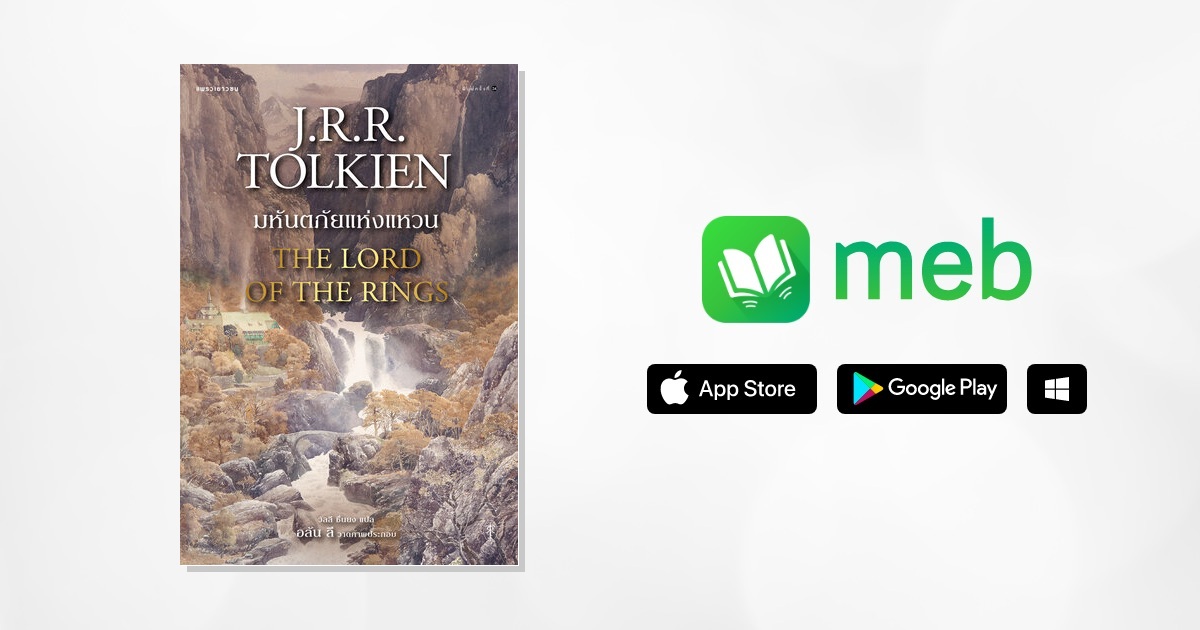 Download ลอร์ดออฟเดอะริงส์ ตอน มหันตภัยแห่งแหวน (The Lord of the