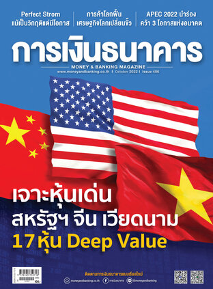 การเงินธนาคาร Issue 486