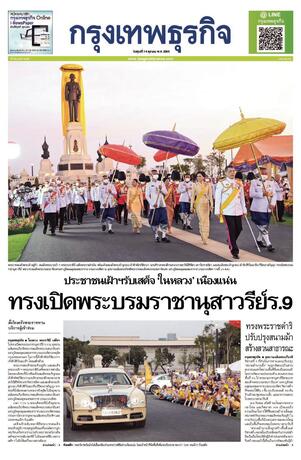 กรุงเทพธุรกิจ วันศุกร์ที่ 14 ตุลาคม พ.ศ.2565