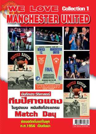 We Love Manchester United Collection 1