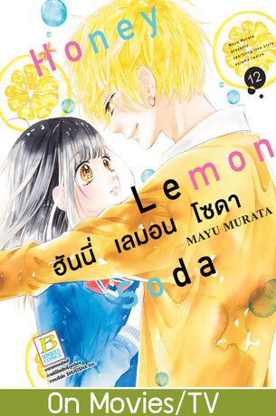 Honey Lemon Soda ฮันนี่ เลมอน โซดา 12