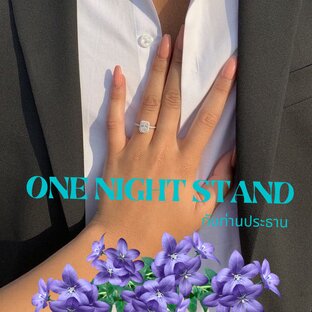 one night  stand กับท่านประธาน