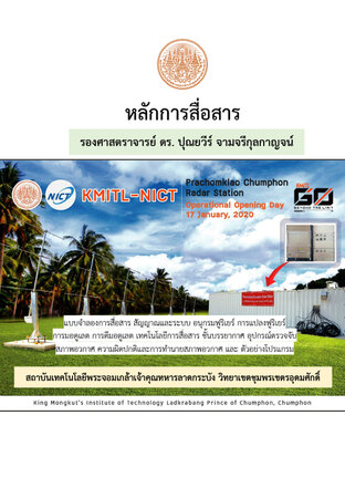 หลักการสื่อสาร Principles of Communications