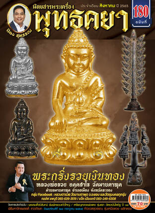 พุทธคยา ฉบับที่ 180