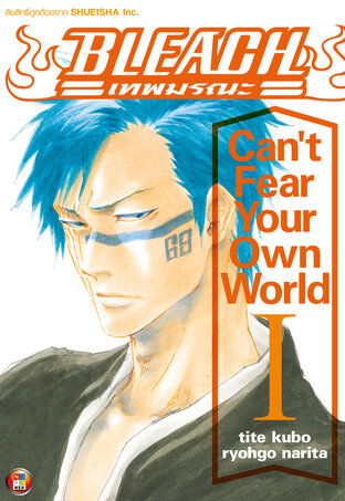 BLEACH : Can't Fear Your Own World I