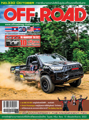 Off Road No. 330