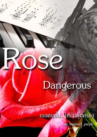 RoseDangerous เธอคนนั้นให้ฉันคุ้มครอง