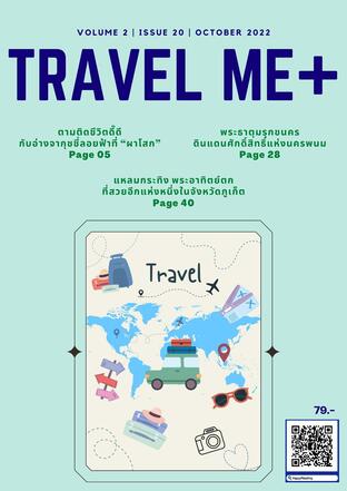 Travel Me+ Vol 2 Issue 20