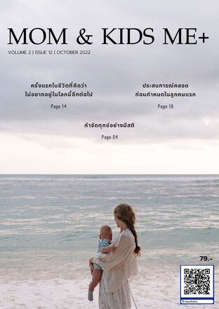 MOM&Kids Me+ Vol 2 Issue 12