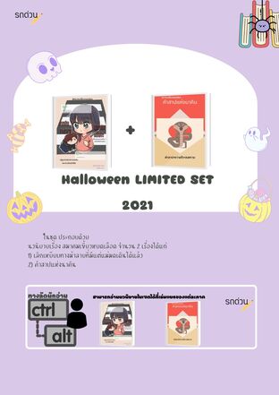 SET Halloween Limited Set :  สมาคมเขี้ยวหยดเลือด giga set