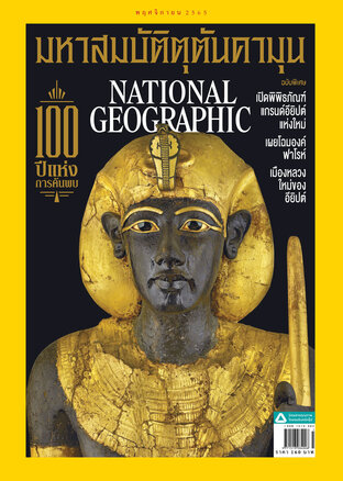 National Geographic No. 256