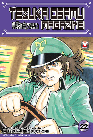 Tezuka Osamu Magazine 2022 issue 22 (vol. 117)