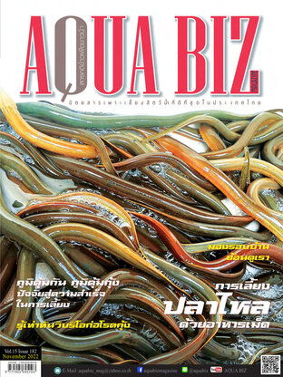 AQUA Biz - Issue 182