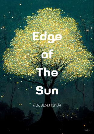 Edge of the sun สุดขอบความหวัง