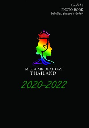 PHOTO BOOK MISS & MR DEAF GAY THAILAND 2020-2022