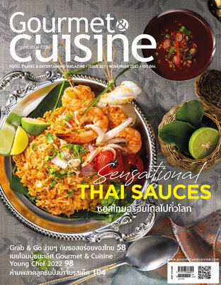 Gourmet & Cuisine ฉบับที่ 268 พฤศจิกายน 2565