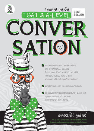 จับตาย! วายร้าย TGAT & A-LEVEL : Conversation