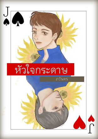 หัวใจกระดาษ