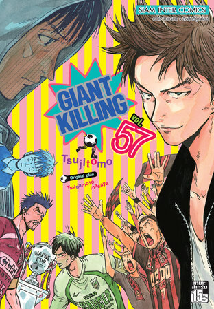 Giant Killing 62 เล่ม มังงะ e-book