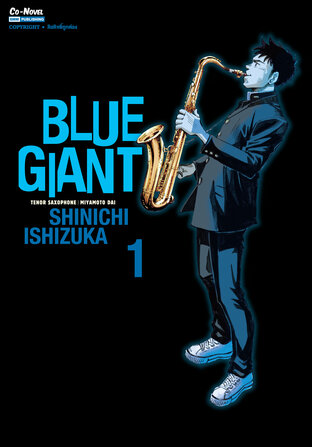 BLUE GIANT เล่ม 1