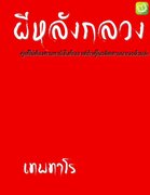 Related E-Books