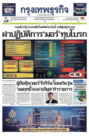 กรุงเทพธุรกิจ วันจันทร์ที่ 14 พฤศจิกายน พ.ศ.2565