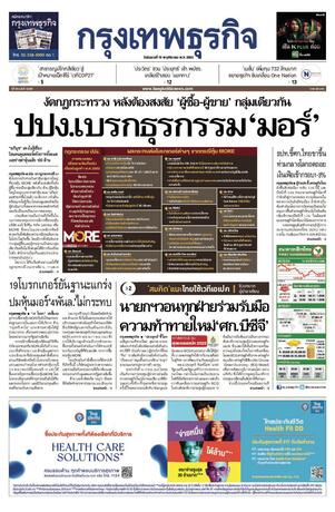 กรุงเทพธุรกิจ วันอังคารที่ 15 พฤศจิกายน พ.ศ.2565