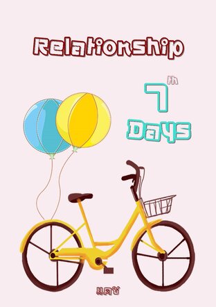 Relationship (7 days)