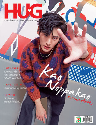 HUG Magazine ฉบับ 15 พฤศจิกายน 65 - 14 มกราคม 66