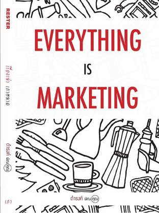 EVERYTHING IS MARKETING