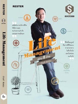 LIFE MANAGEMENT