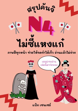 สรุปคันจิ N4 ไม่ซี้แหงแก๋