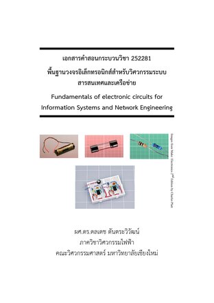 เอกสารประกอบการสอนวิชา 252281