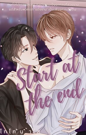 Start at the end [BL]