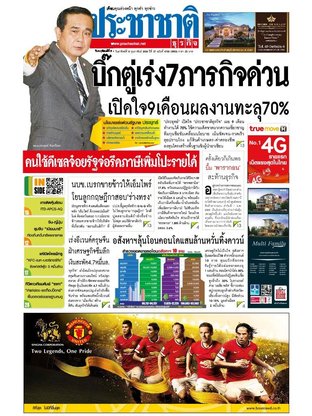 ประชาชาติธุรกิจ วันพฤหัสบดีที่ 5 กุมภาพันธ์ พ.ศ.2558