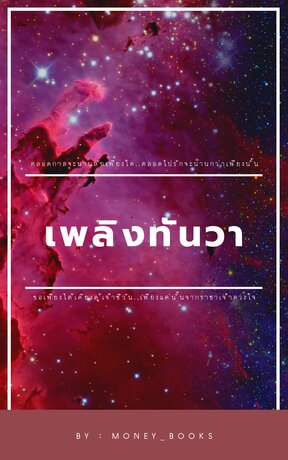 เพลิงทันวา