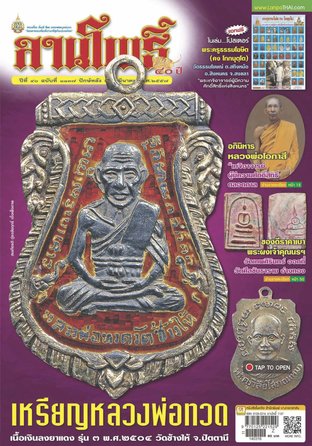 ลานโพธิ์ vol.1137