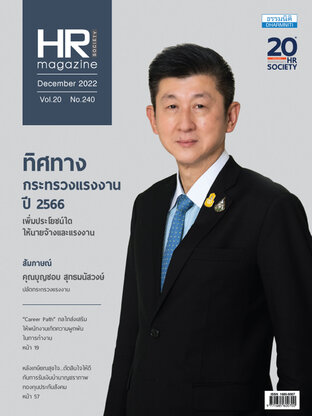 HR Society Magazine Thailand 240