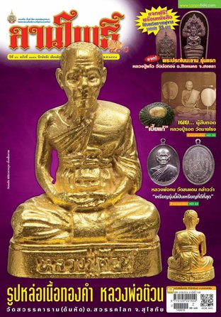 ลานโพธิ์ vol.1143