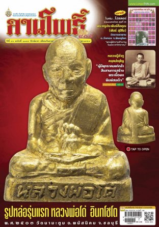 ลานโพธิ์ vol.1148