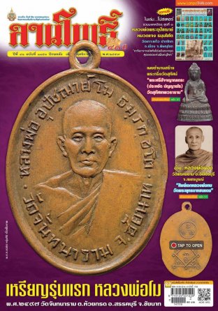 ลานโพธิ์ vol.1153