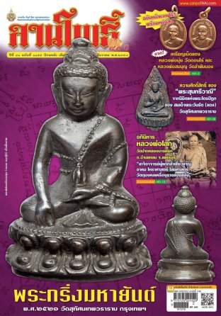 ลานโพธิ์ vol.1155