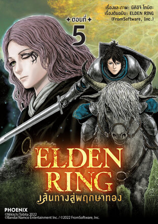 ELDEN RING เส้นทางสู่พฤกษาทอง EP5 (รายตอน)