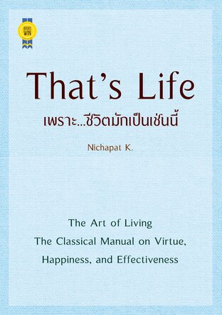 That's Life เพราะ...ชีวิตมักเป็นเช่นนี้