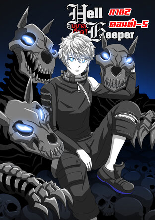 Hell keeper ยมบาลเดือด! ภาค2 ตอนที่1-5