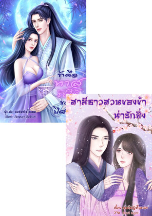 SET หนุ่มสาวชาวสวน