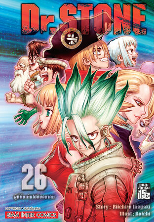 DR.STONE เล่ม 26 (จบ)