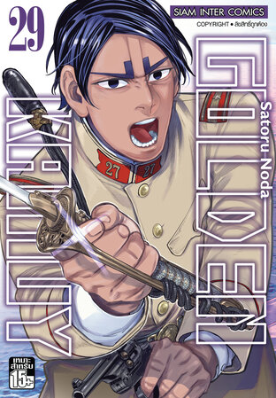 Golden Kamuy เล่ม 29