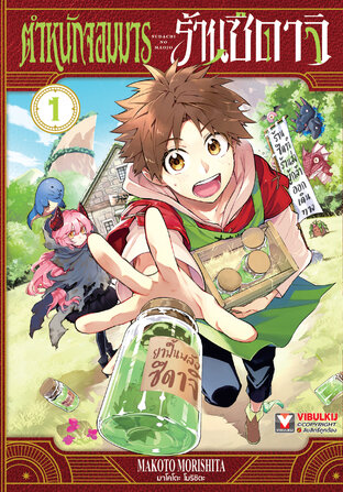 ตำหนักจอมมาร ร้านซึดาจิ เล่ม 1